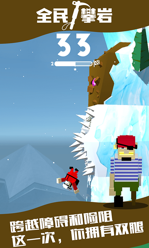 全民攀岩3
