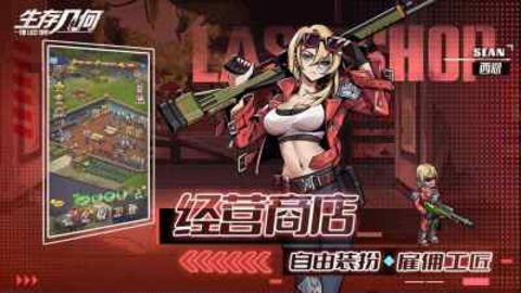 生存几何中文版