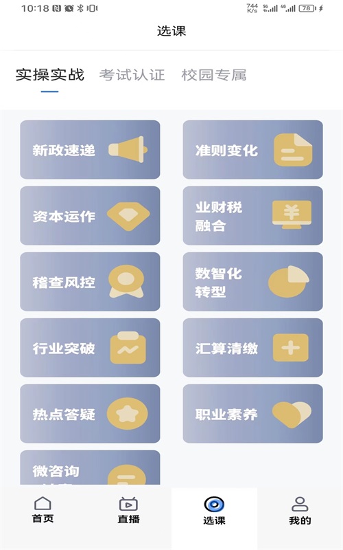 汇学堂saasapp