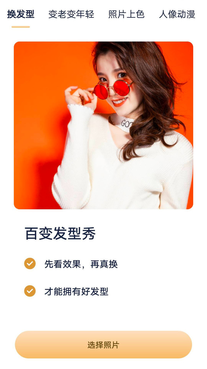 AI照片魔术师0