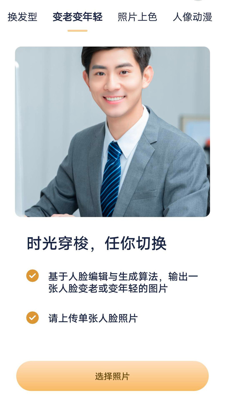 AI照片魔术师1