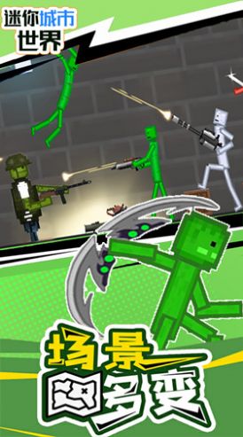 迷你城市世界2