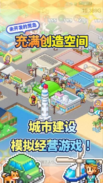 创造都市岛物语1