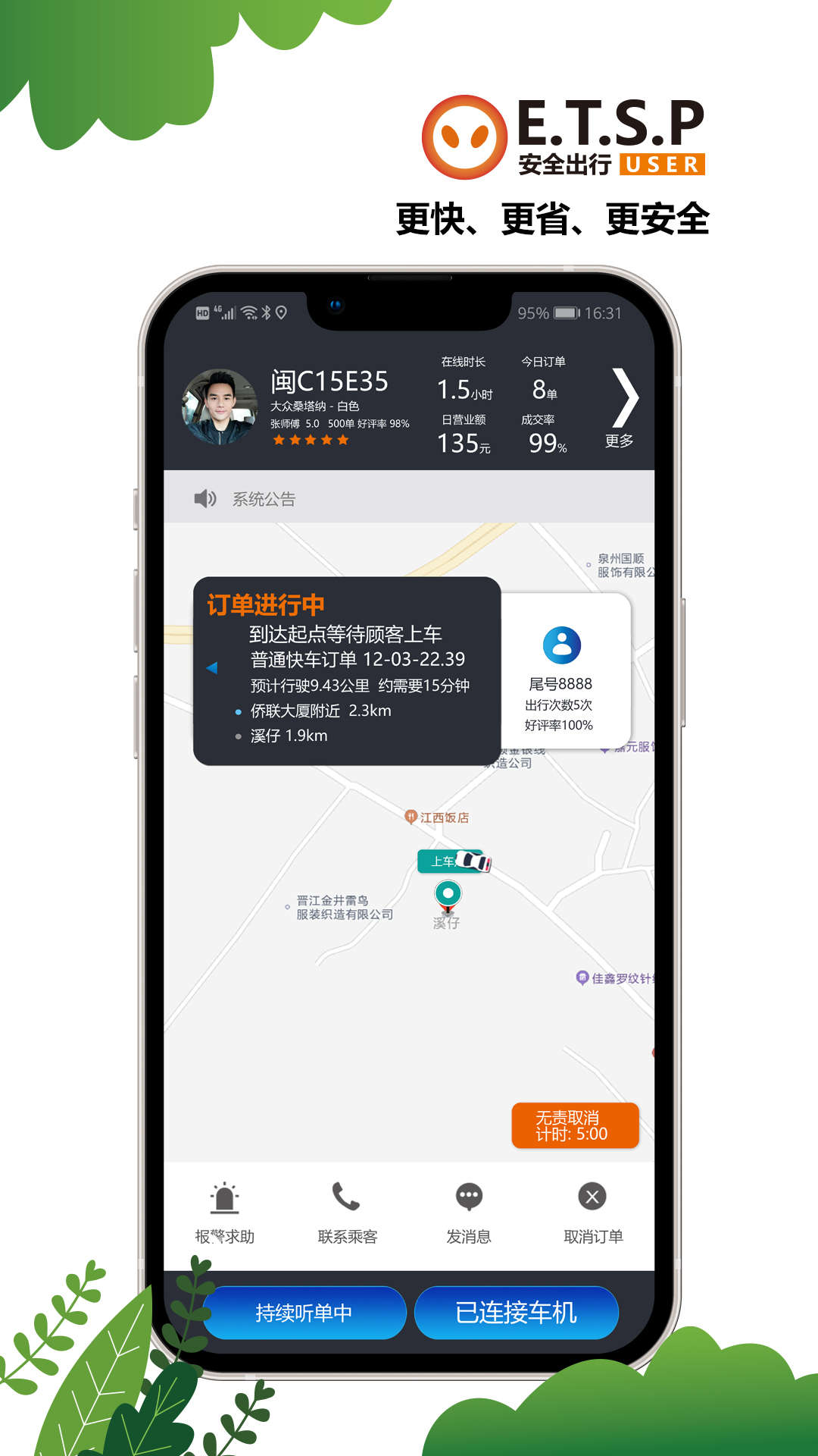 ETSP安全出行司机端2