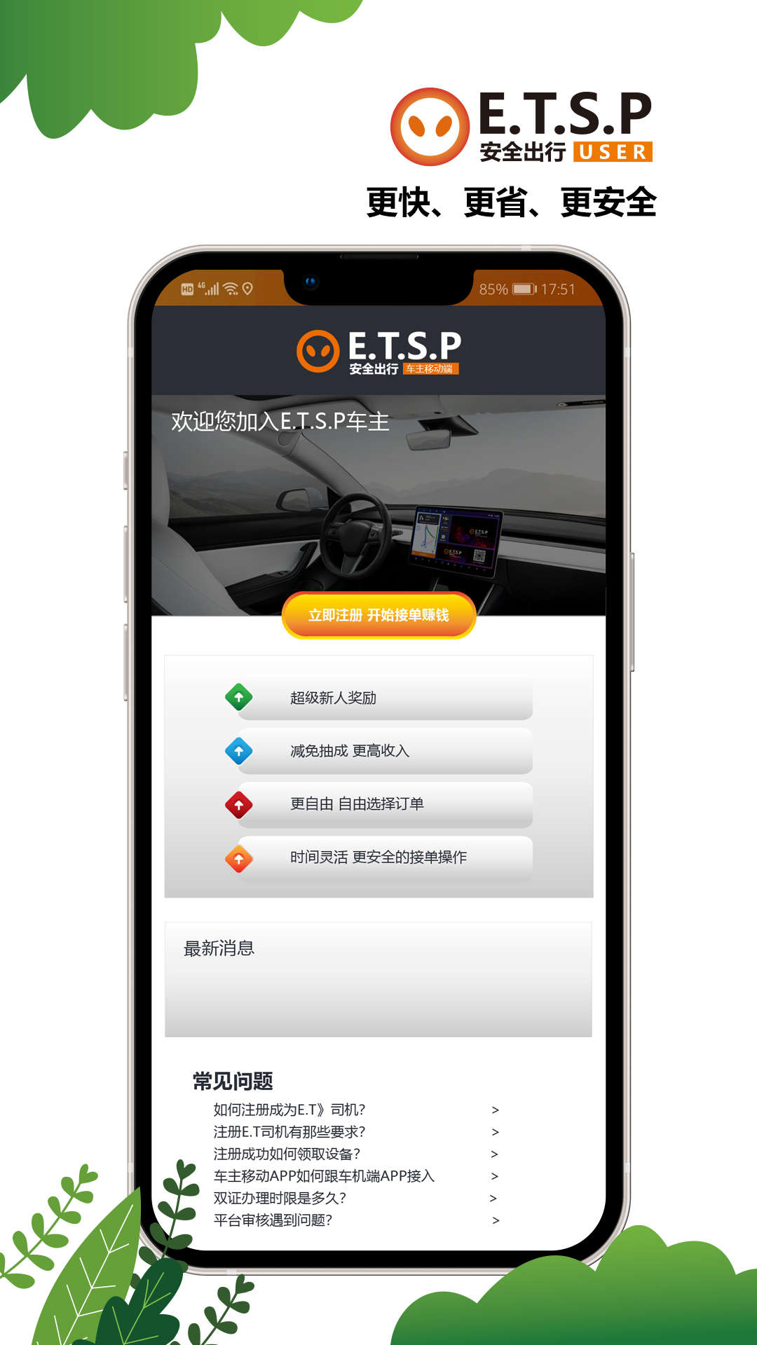 ETSP安全出行司机端4