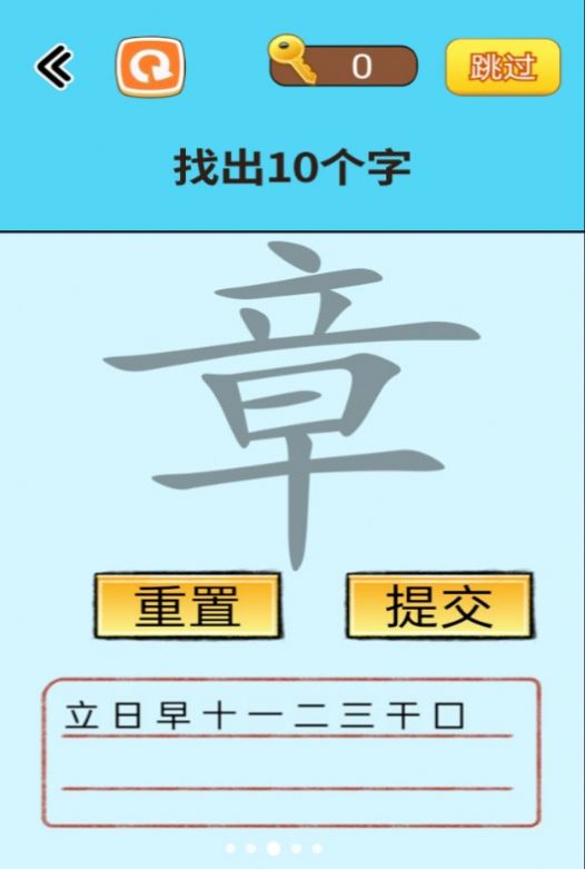 找出常见字1