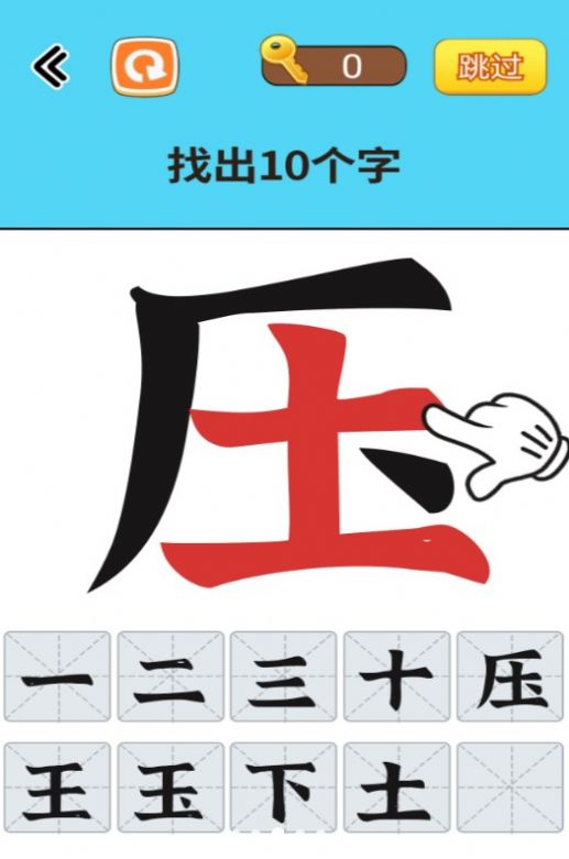 找出常见字2