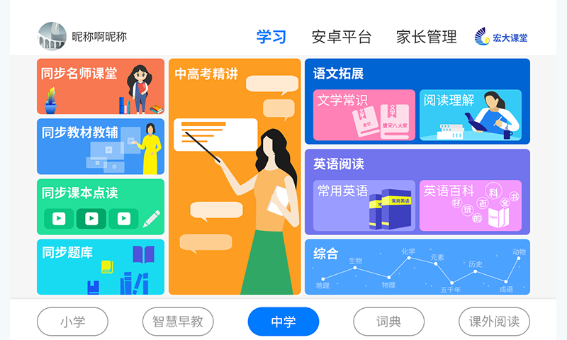 宏大课堂平板端0