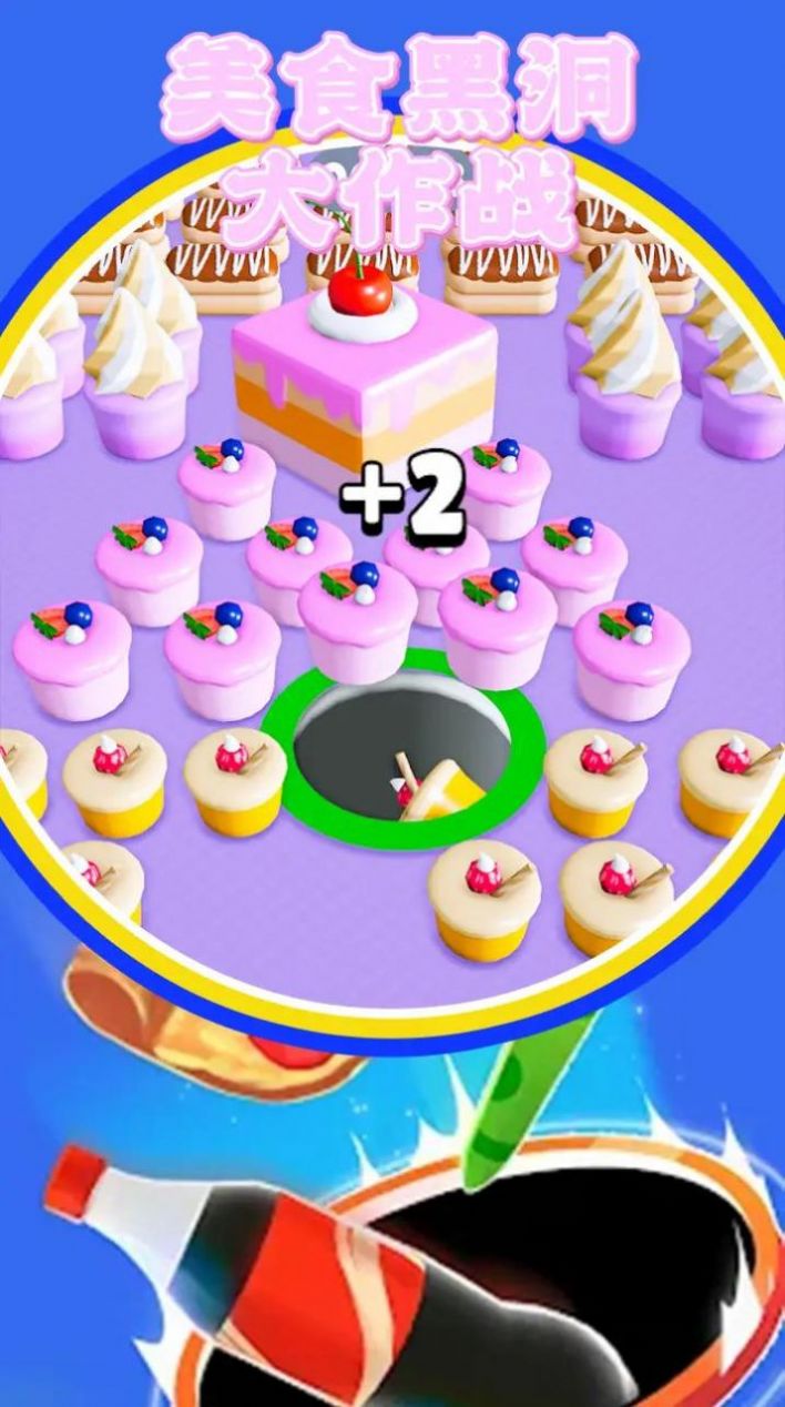 美食黑洞大作战0