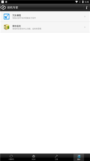 卓大师刷机专家2