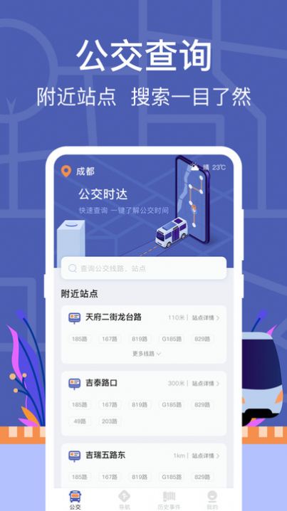公交路线查询1