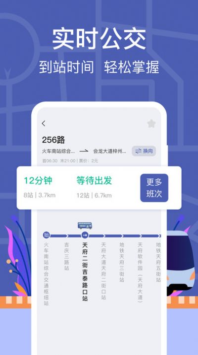 公交路线查询2