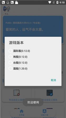 xthzpro画质助手软件0