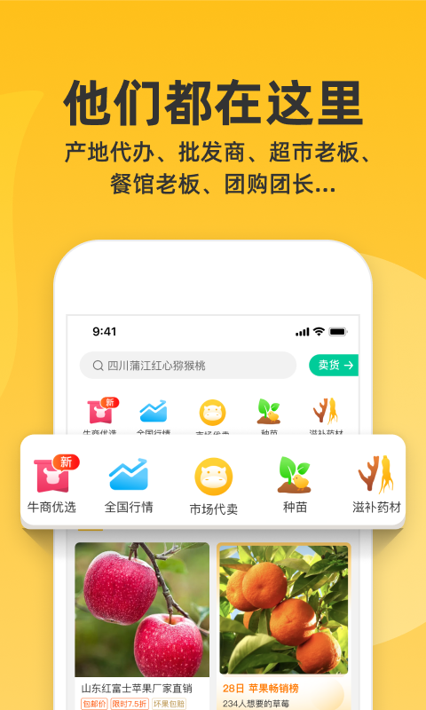 一亩田农产品批发买卖服务2