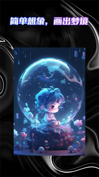 AI绘画智能大师2