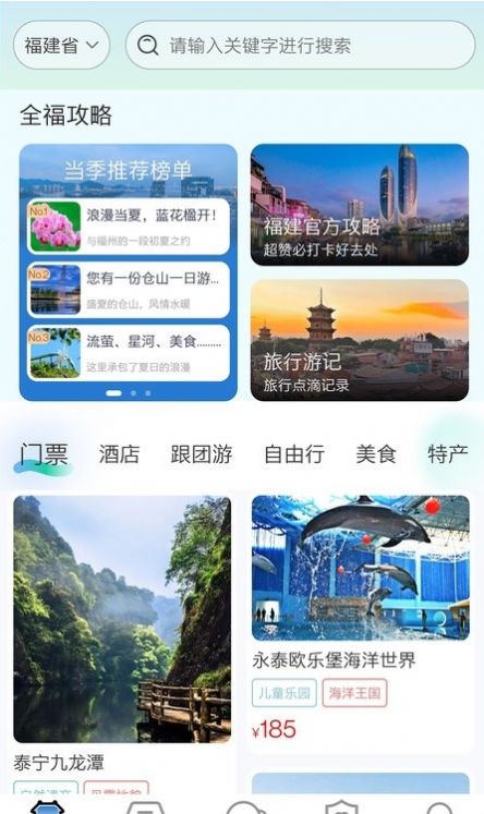 畅游八闽0