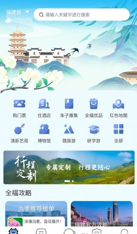 畅游八闽1