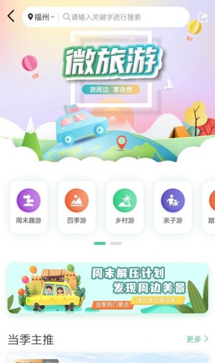 畅游八闽2