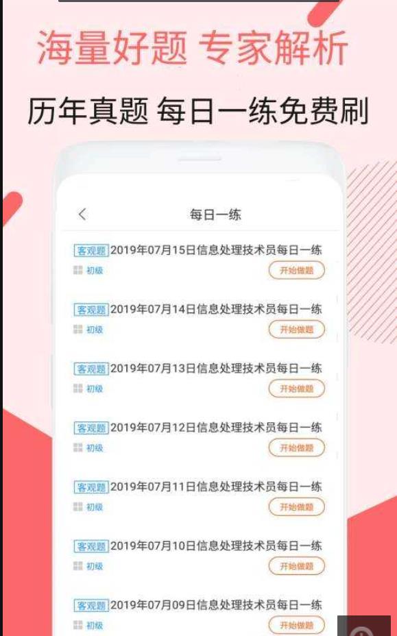 信息处理技术员考试2