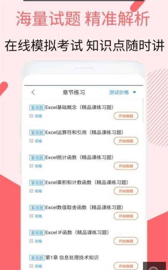 信息处理技术员考试3