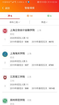 志填家升学助手2