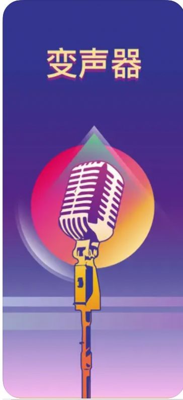 开黑聊天变声0