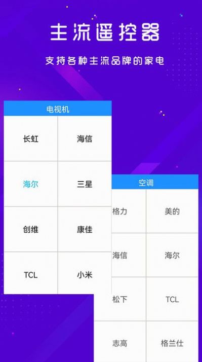 手机空调电视家电万能遥控器0