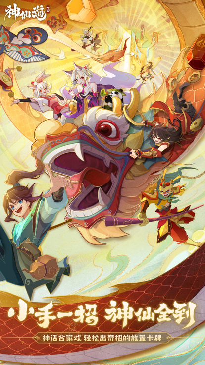 神仙道3(内置菜单)2