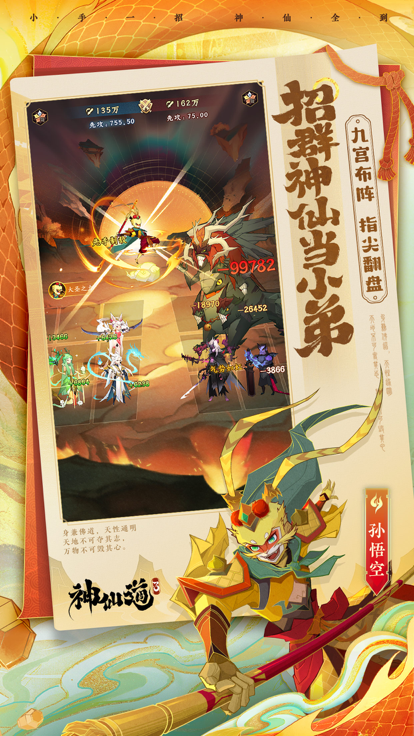 神仙道3 神仙道3