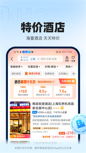 智行火车票app3