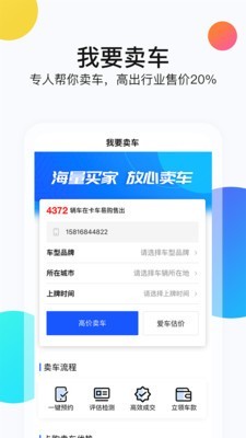 卡车易购二手车交易网0