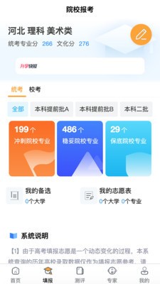 艺愿星志愿填报3