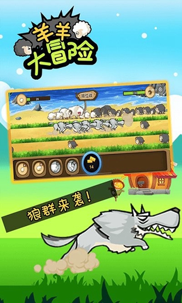 羊羊大冒险0