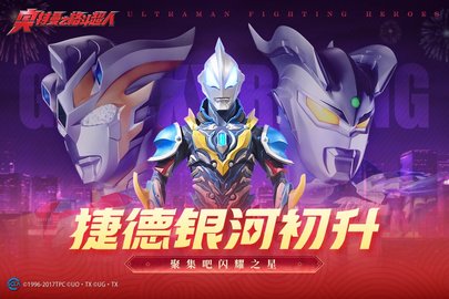 奥特曼之格斗超人免广告版0