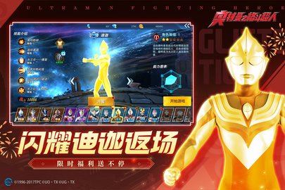 奥特曼之格斗超人免广告版1