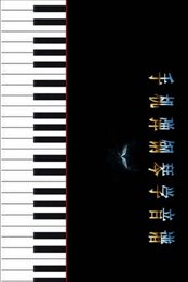 手机弹钢琴学音谱1