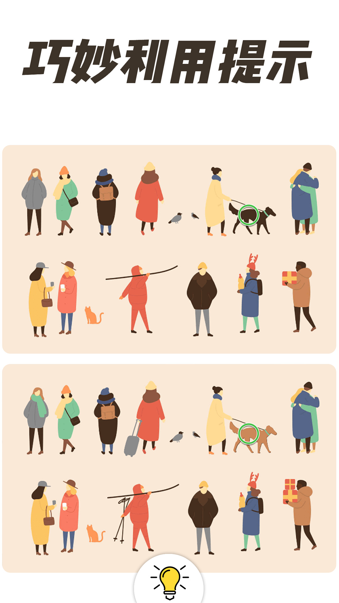 全民找茬2免广告版0