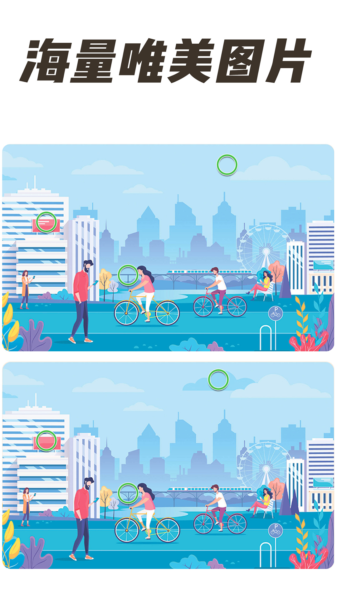 全民找茬2免广告版2