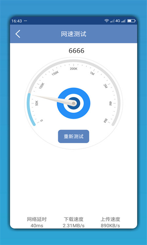 WiFi连网钥匙