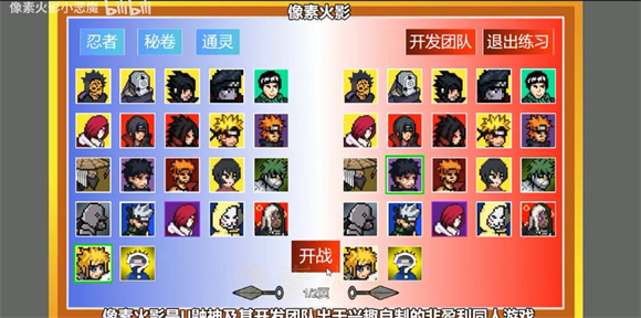 像素火影柱间仙人模式0