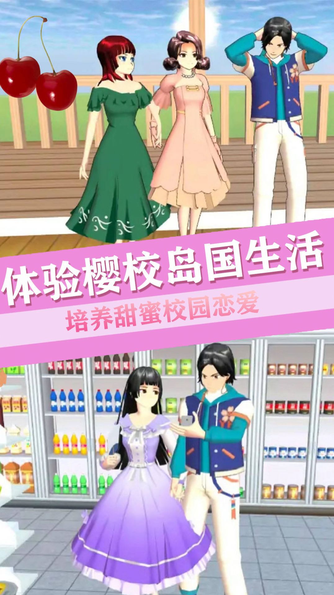 青校少女恋爱世界3