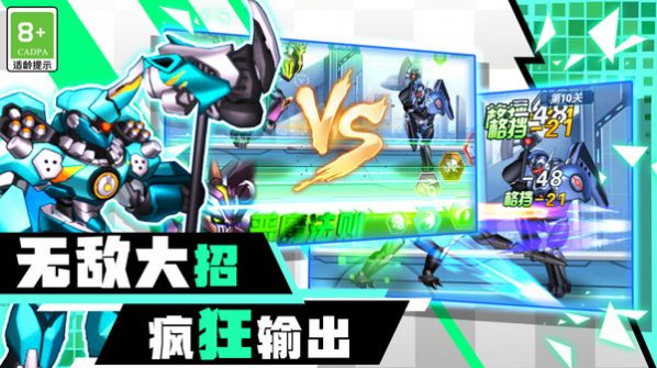 机甲战斗大冒险