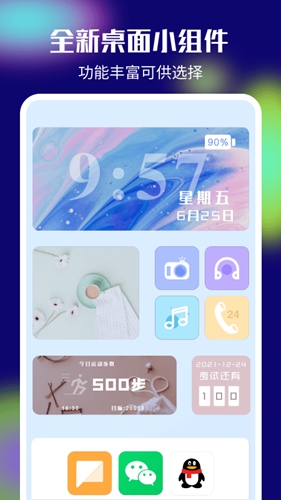 iscreen桌面小组件