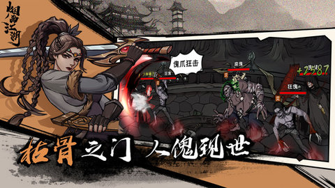 烟雨江湖免费版