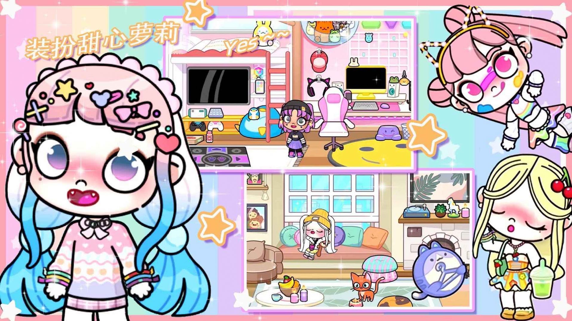 百变樱子穿搭日记3