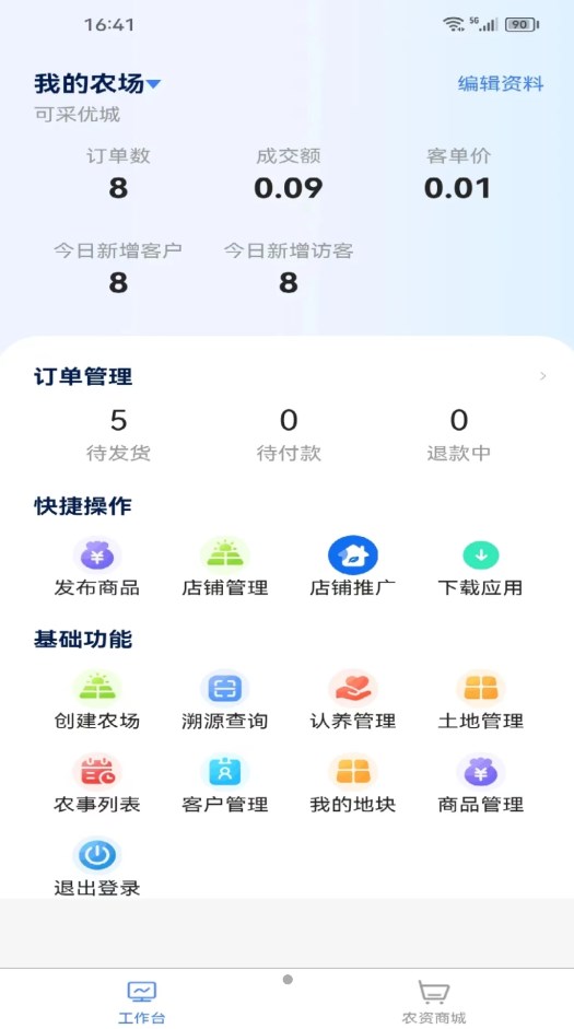 永安农业互助管理端1