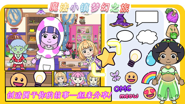 魔法小镇梦幻之旅1
