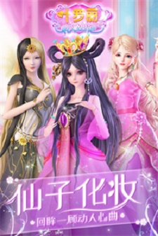 叶罗丽化妆日记无广告1