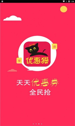 优惠猫免费版1
