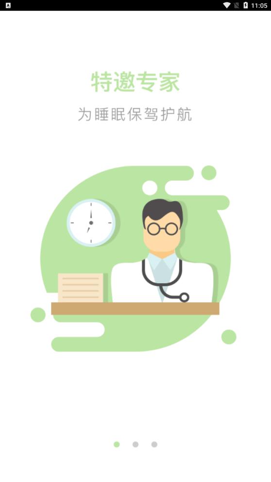 睡眠师助眠服务